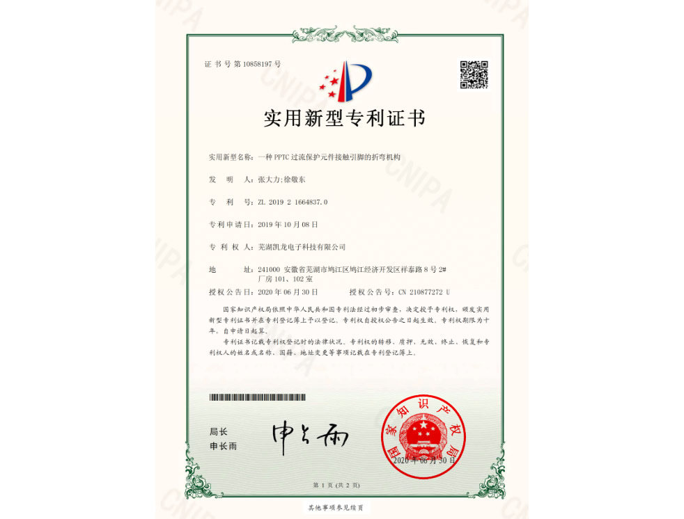 2019216648370电子版证书+芜湖凯龙电子科技有限公司