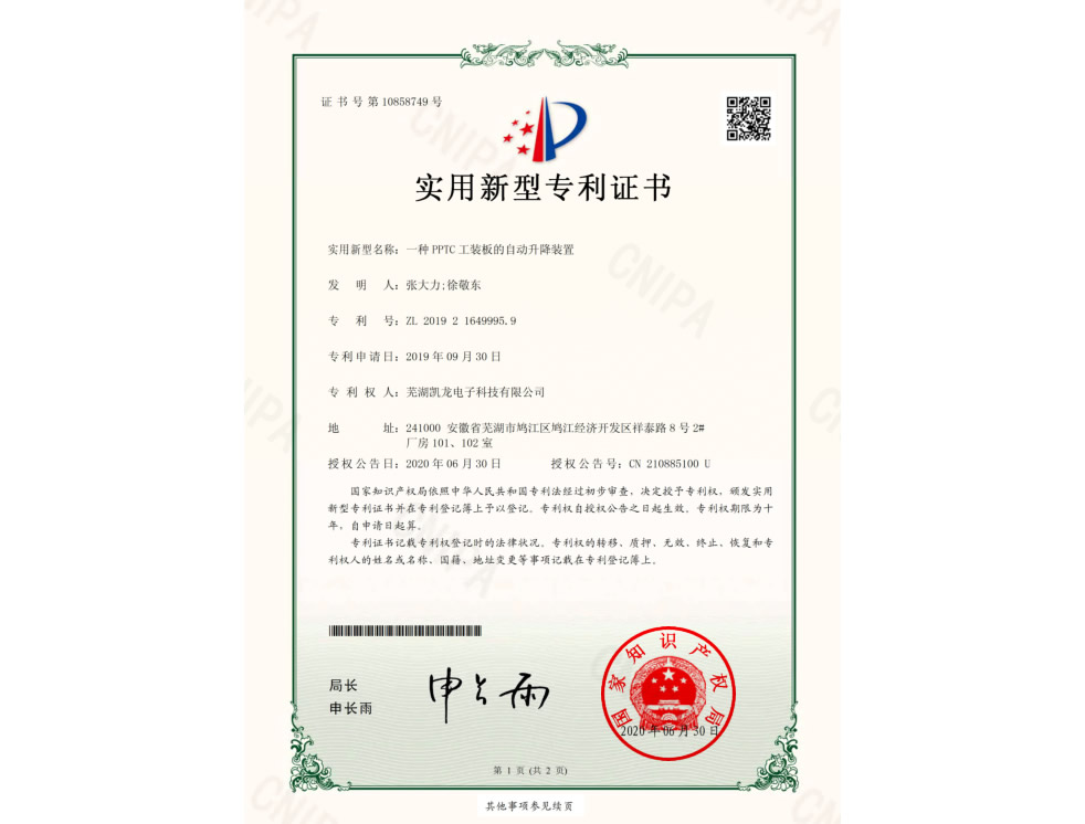 2019216499959电子版证书+芜湖凯龙电子科技有限公司